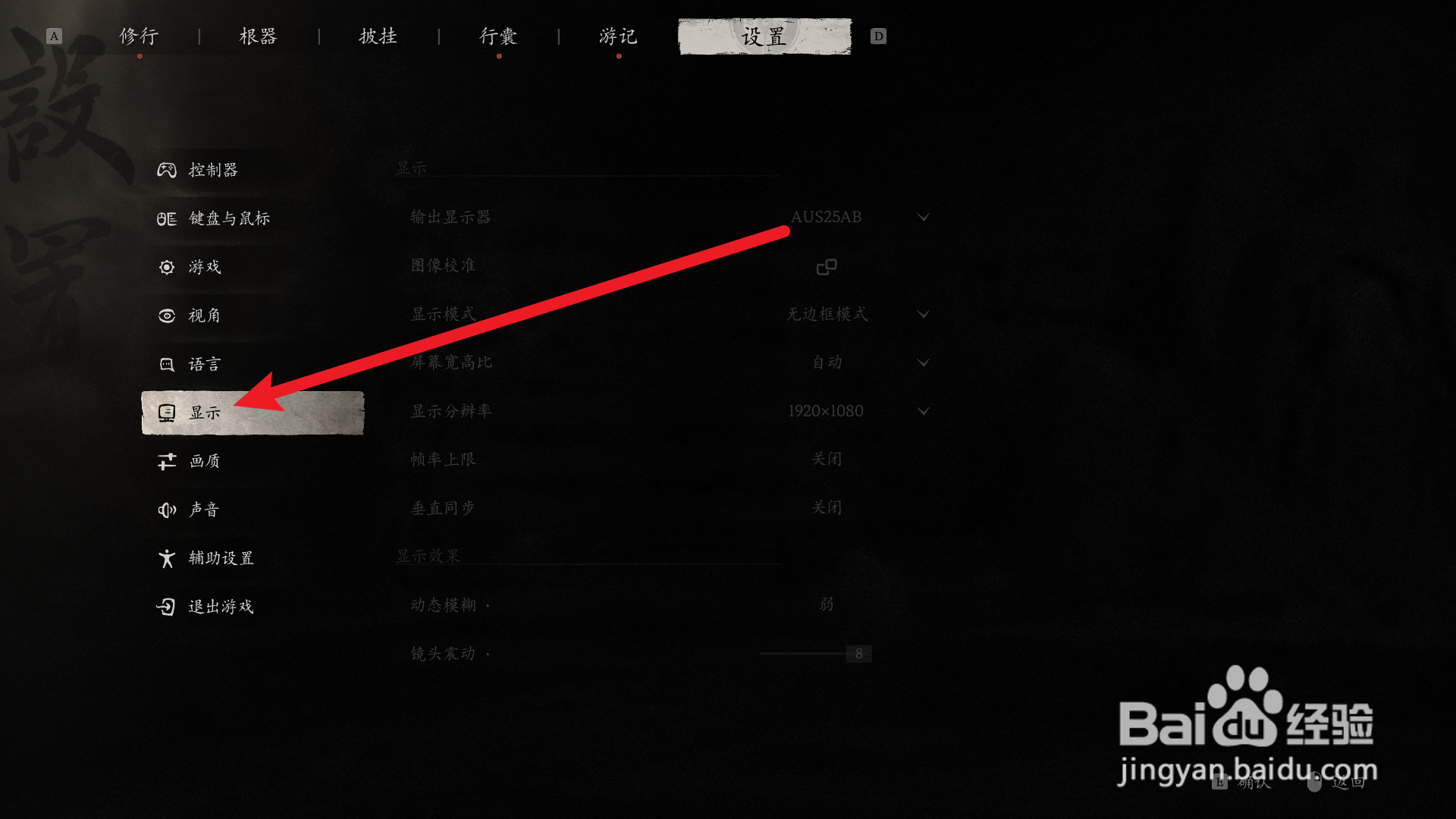 黑神话悟空怎么设置全屏
