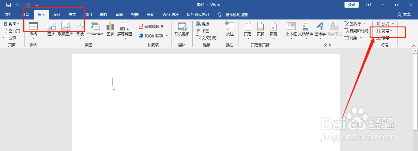 如何在word/wps文档中插入Ⅰ、Ⅱ等罗马数字