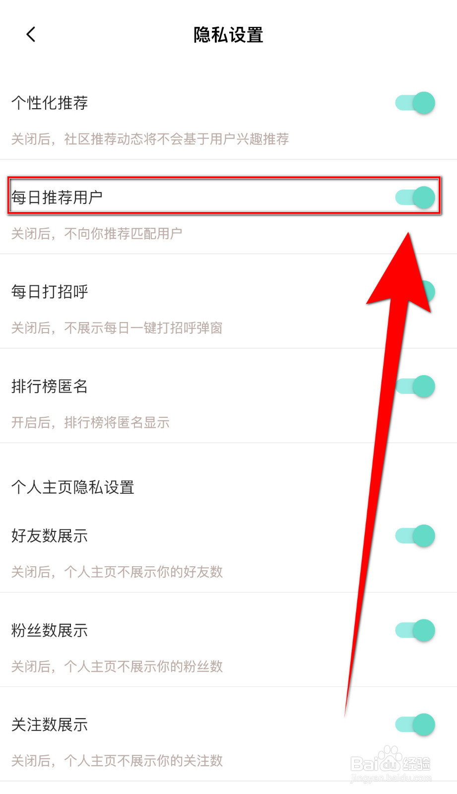 如何关闭陌声漂流瓶每日推荐用户