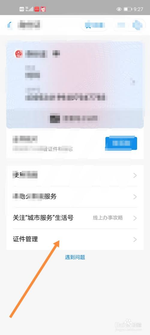 支付宝电子身份证怎么删除？