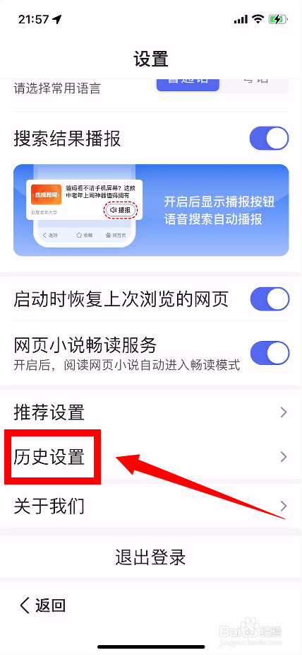 如何开启百度大字版搜索历史记录功能