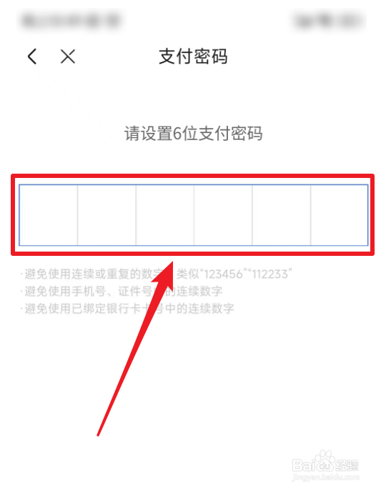 怎么修改京东支付密码