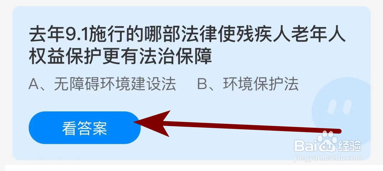 蚂蚁庄园2024.8.28:去年9.1施行哪部法律有保障