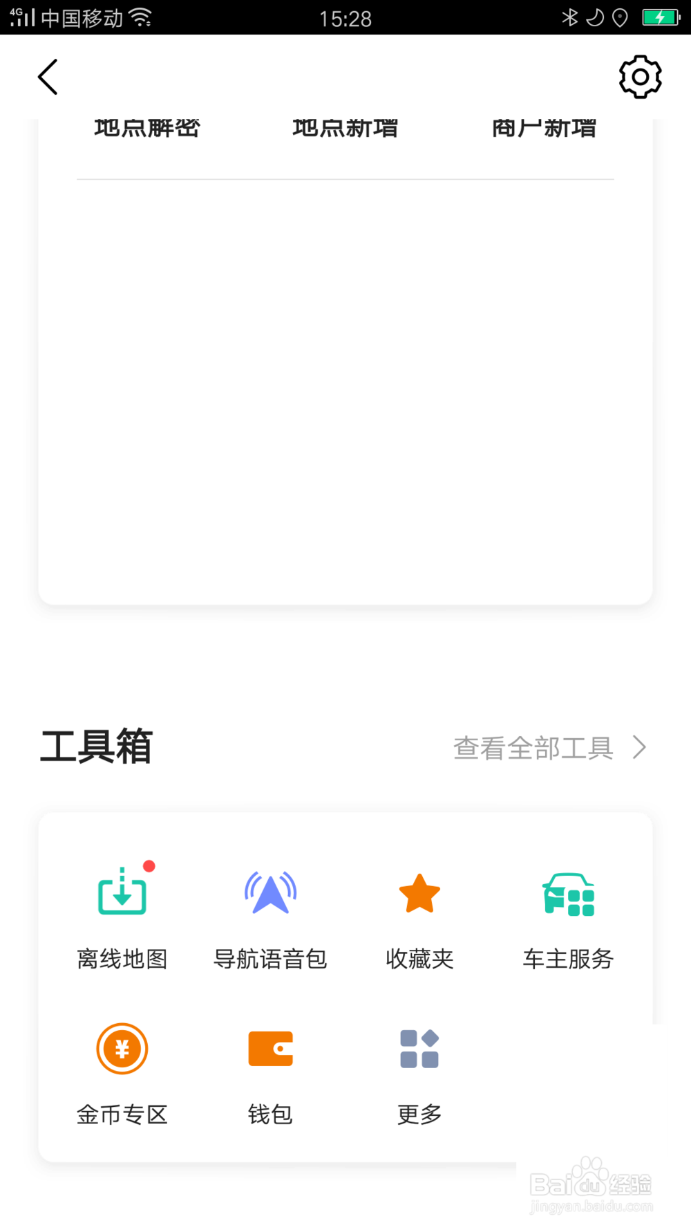 高德地图如何查询城市的限行情况