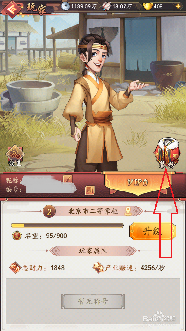 五福小财神头像如何更换