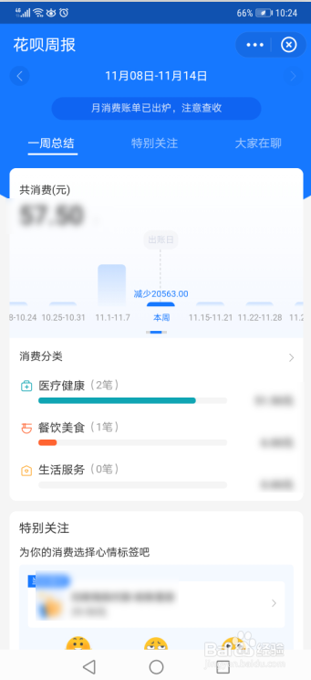 手机支付宝怎么查看花呗周报