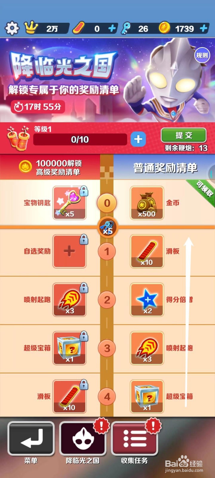 地铁跑酷奥特曼怎么获得
