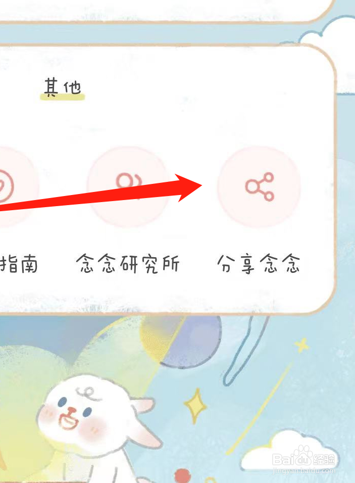 念念手账APP如何找到分享念念