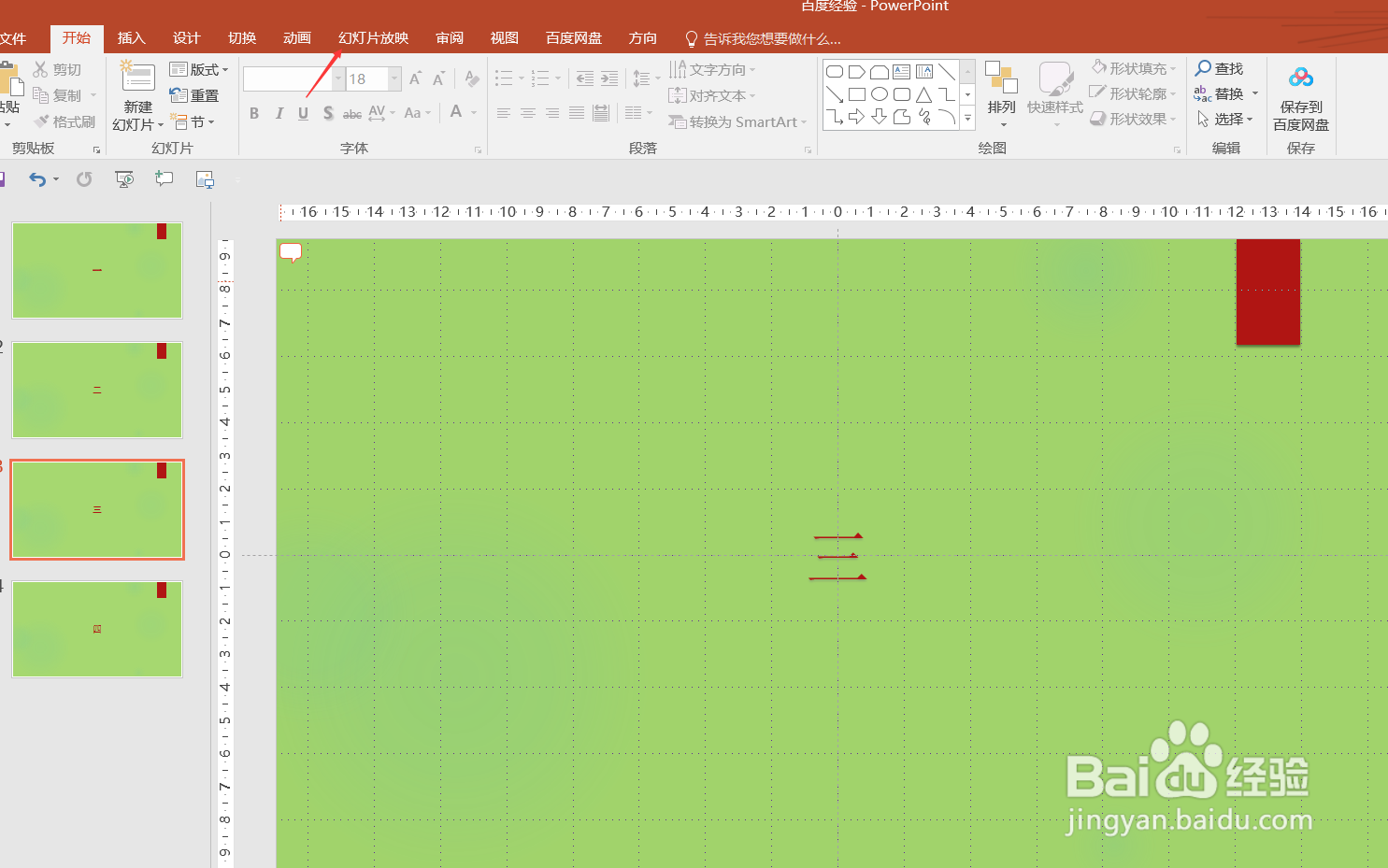 PPT如何设置幻灯片自动播放