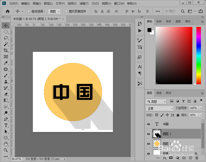 ps2020制作文字扁平长投影