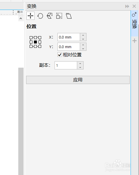 corelDraw2019版怎办么打开变换