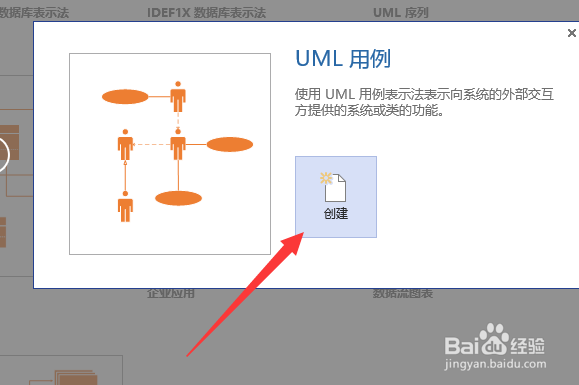 visio怎么创建UML用例图