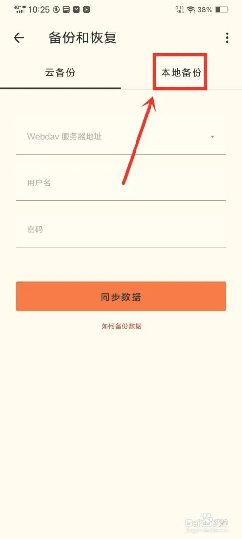 《极简便签》如何设置自动备份最小间隔时间