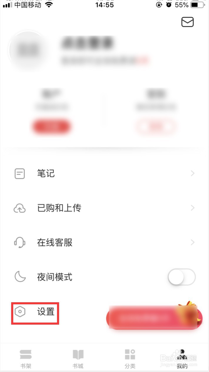 网易云阅读怎么设置为护眼模式