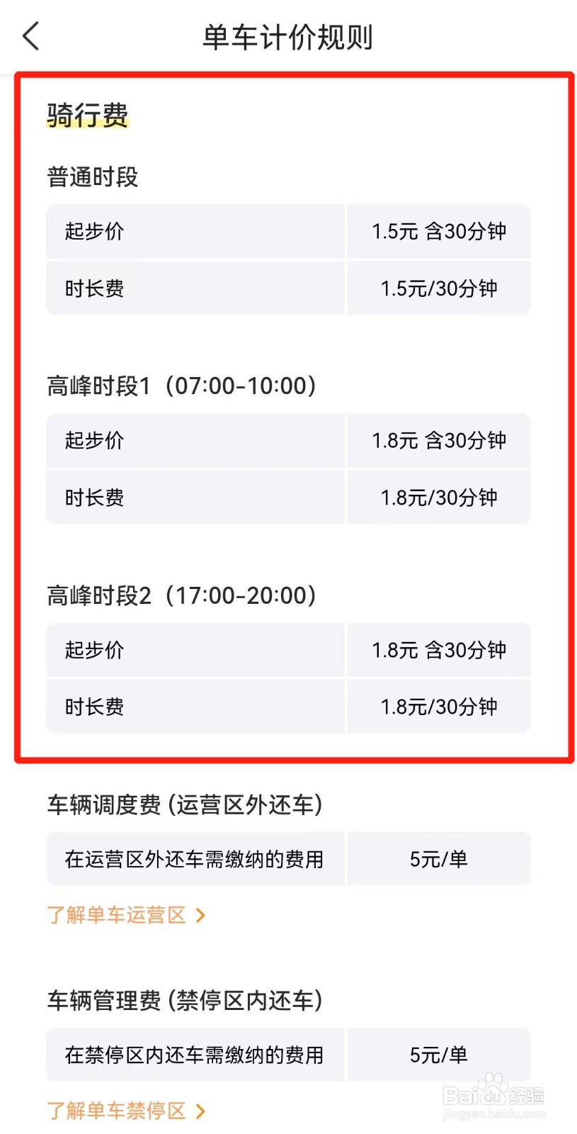 美团自行车怎么收费