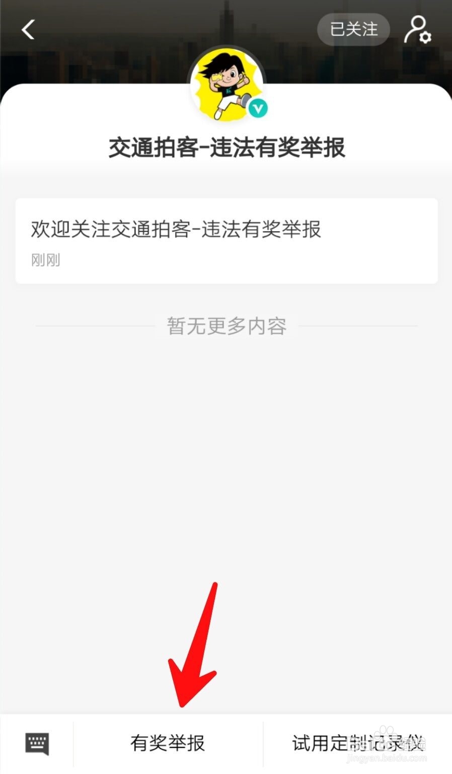 如何参与浙江省交通违法有奖举报？
