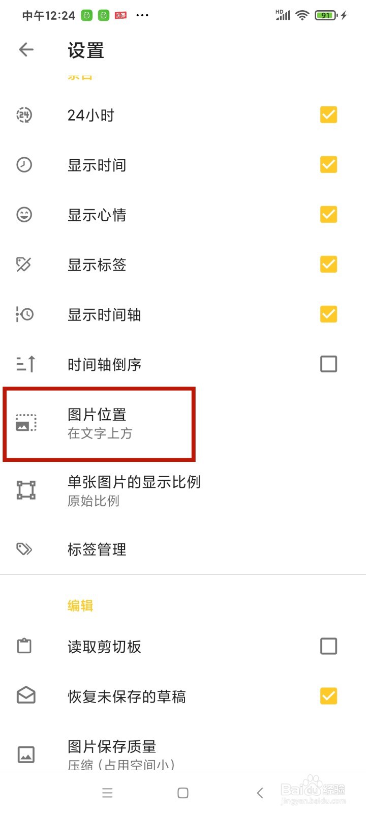 《极简日记》图片位置怎么设置在文字上方