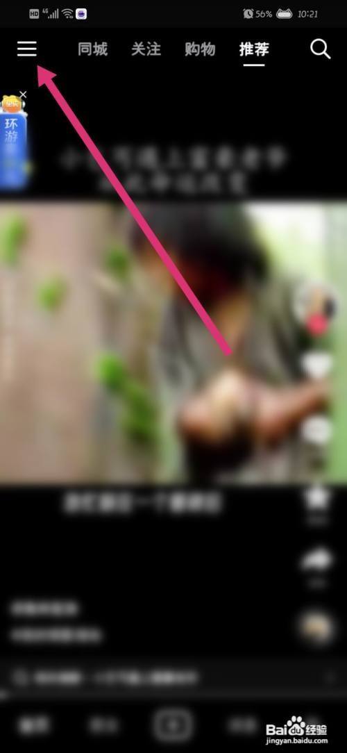 抖音如何设置内容偏好