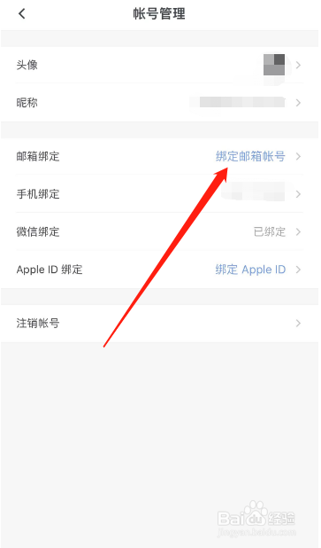 石墨文档怎么绑定邮箱