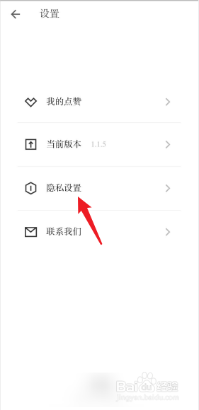 小独APP怎么查看隐私设置