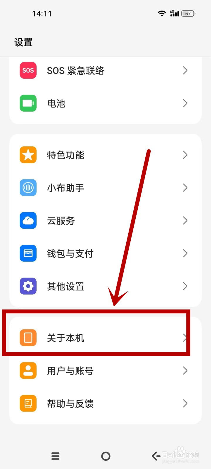 OPPO手机怎么查看手机型号