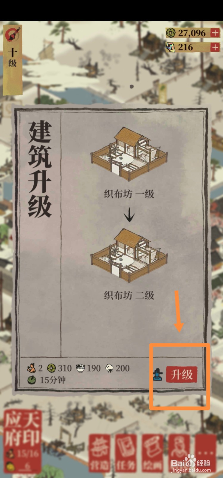 江南百景图如何升级织布坊