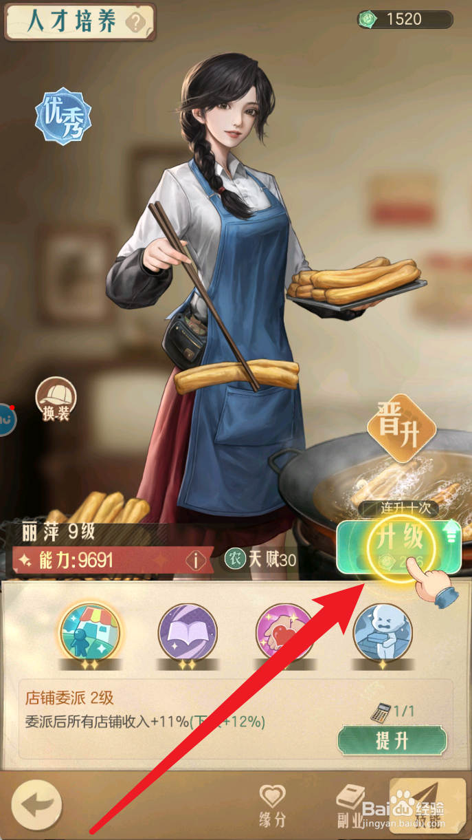 时光杂货店如何将人才升级到12级