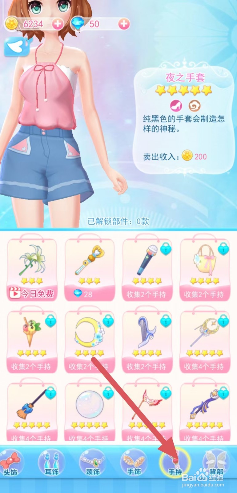 巴啦啦换装物语如何查看【月儿弯弯】