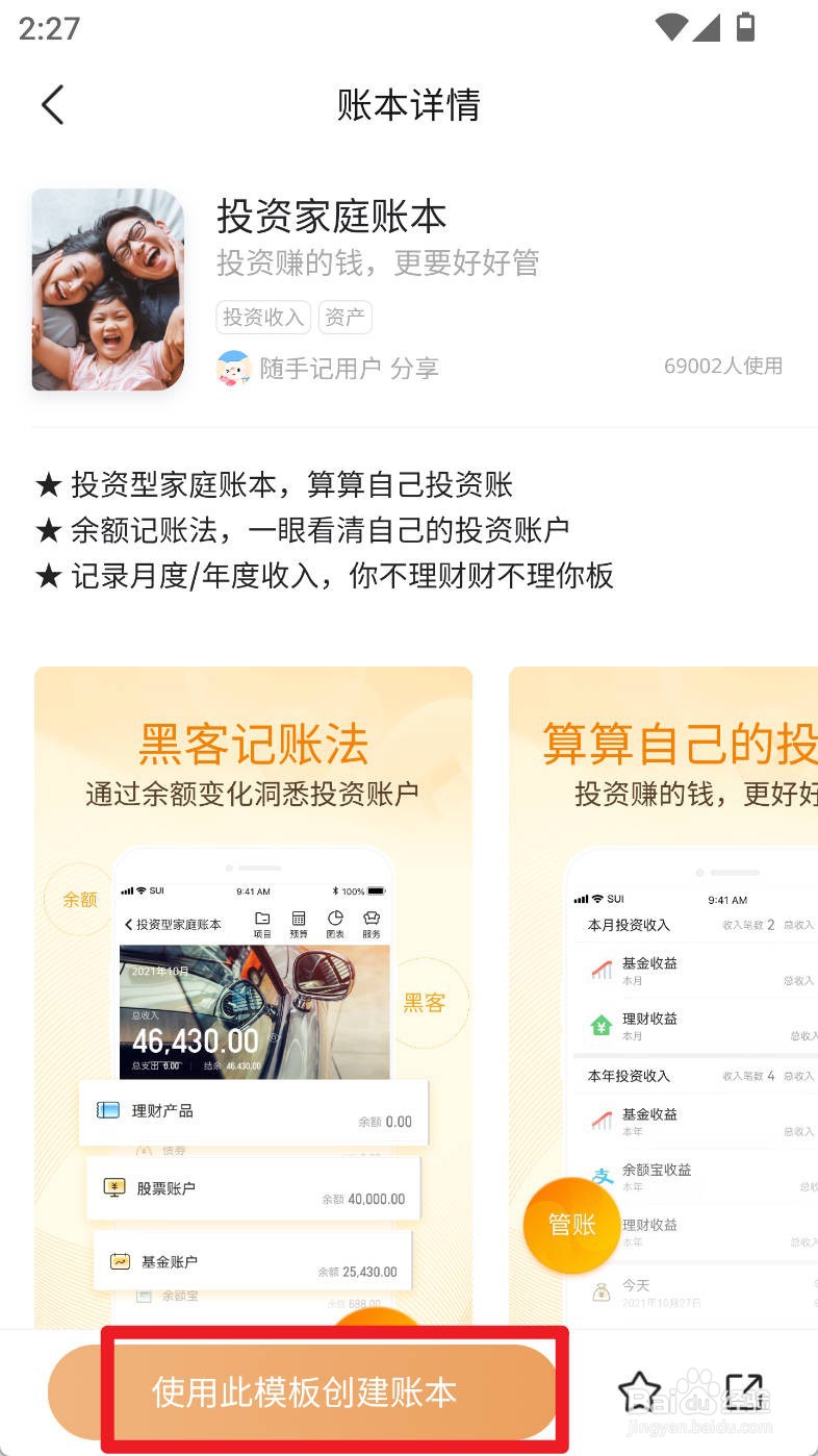 随手记如何使用投资家庭账本创建账本