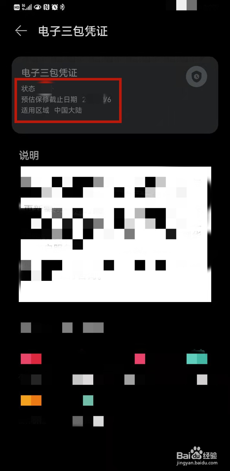 华为手机三包日期怎么查询