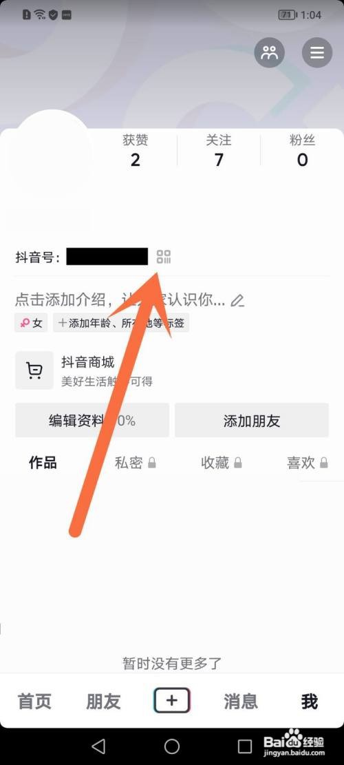 抖音二维码如何换背景颜色