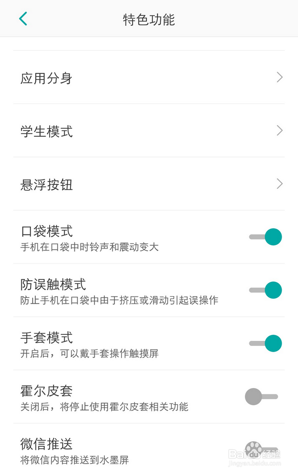 海信A2安卓手机如何使用特色功能