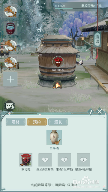 《江湖悠悠》如何预约酿酒