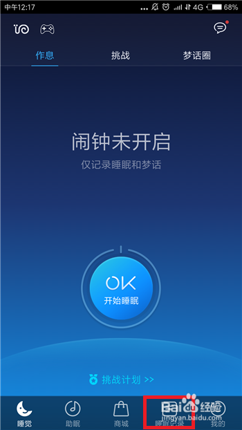 蜗牛睡眠怎么删除梦话