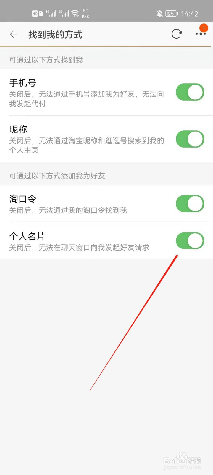 淘宝app怎么关闭个人名片添加我?