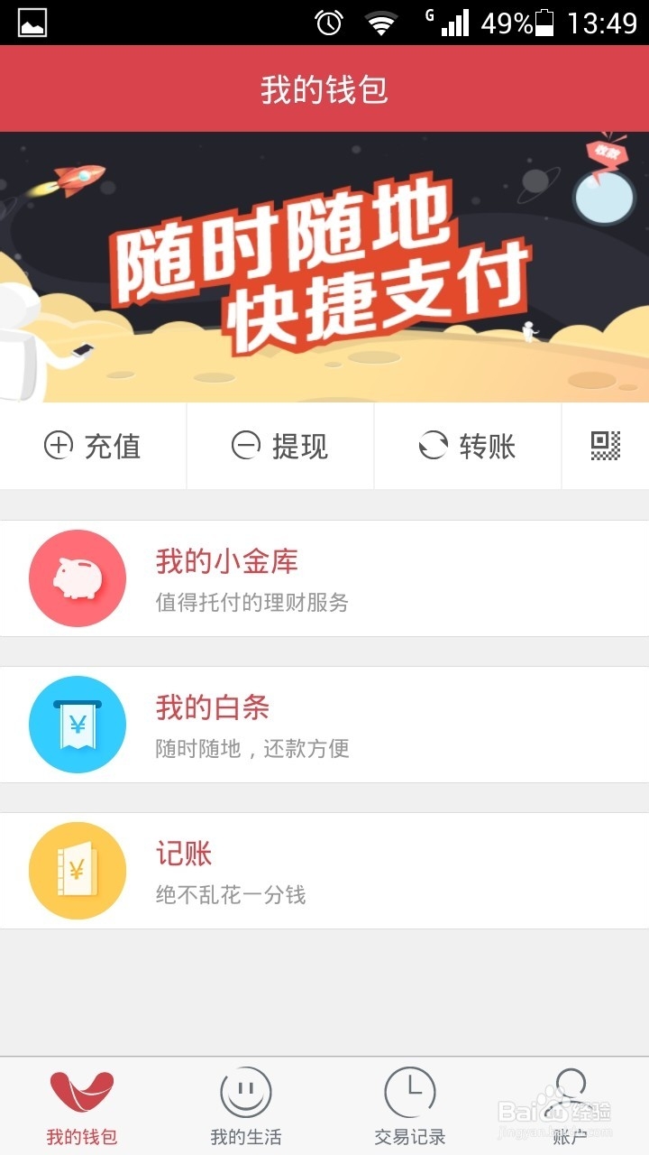 京东白条如何在手机上还款