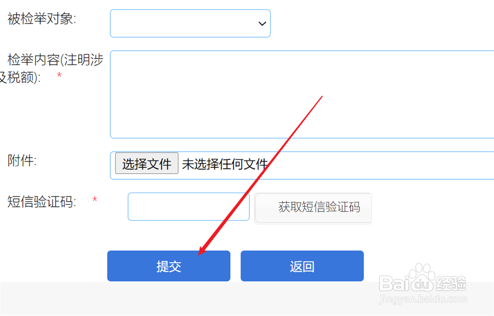 怎么举报公司偷税漏税