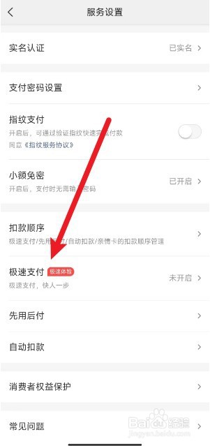 美团怎么开启极速支付功能
