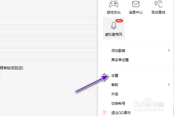 QQ音乐显示消息中心数字红点怎么关闭