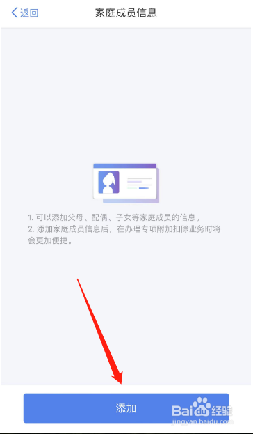 个人所得税APP怎么添加家庭成员