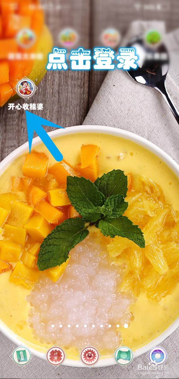 开心收租婆游戏怎么租奶茶店