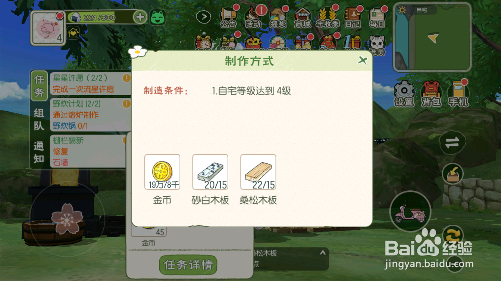小森生活任务一栅栏翻新任务攻略