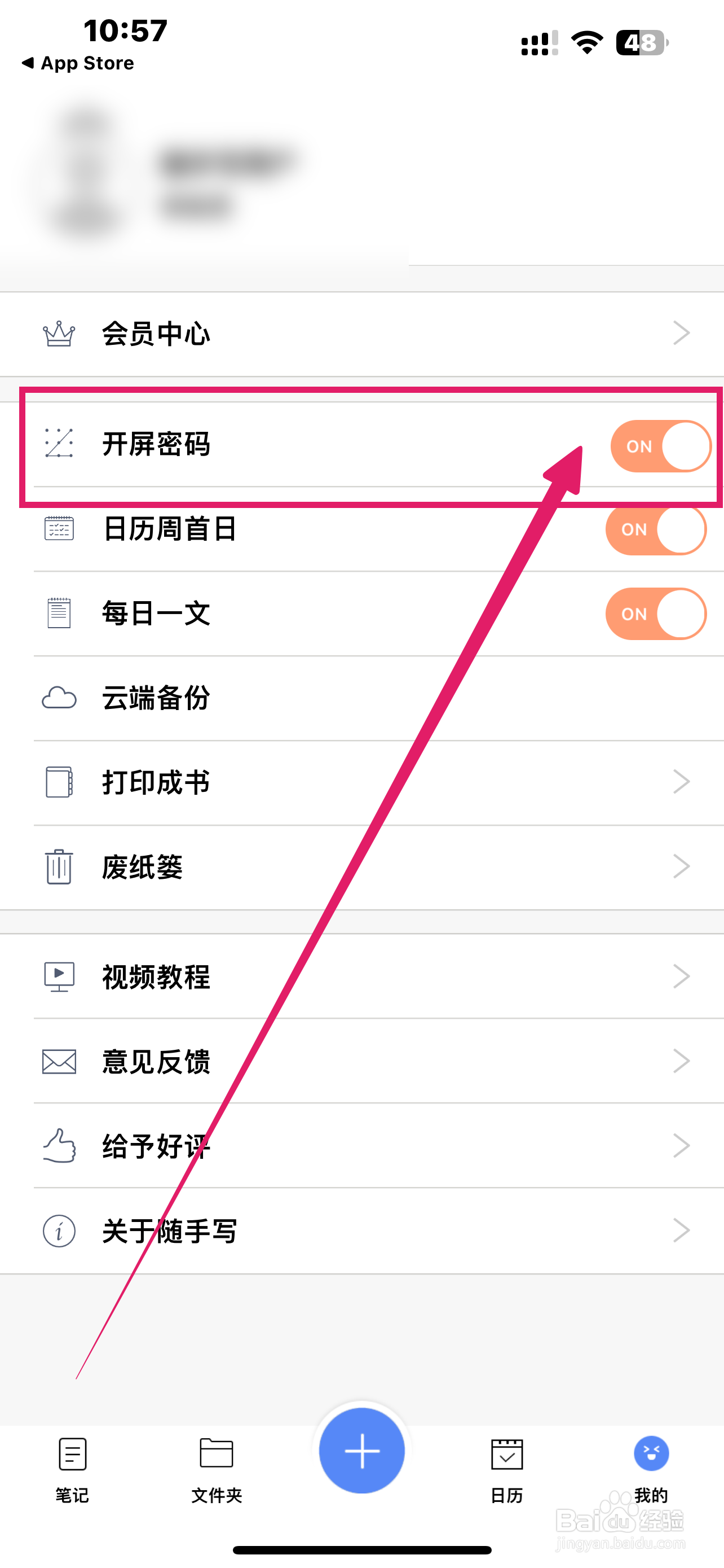 如何开启《随手记》App开屏密码