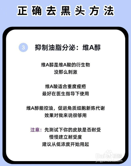 正确去黑头的办法