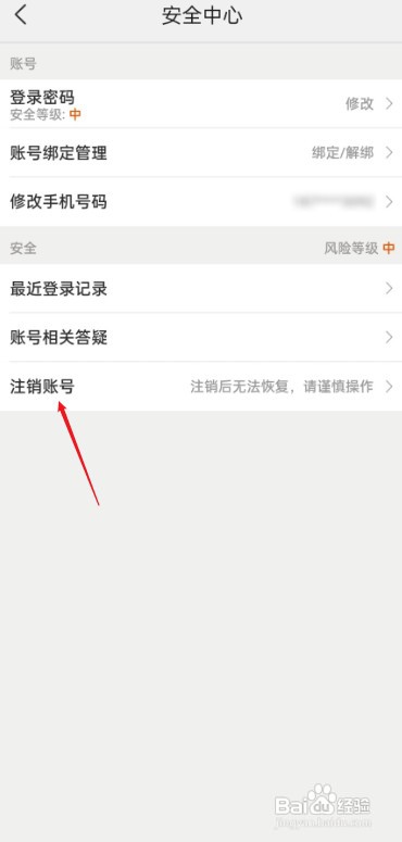 美团APP如何才能注销账号