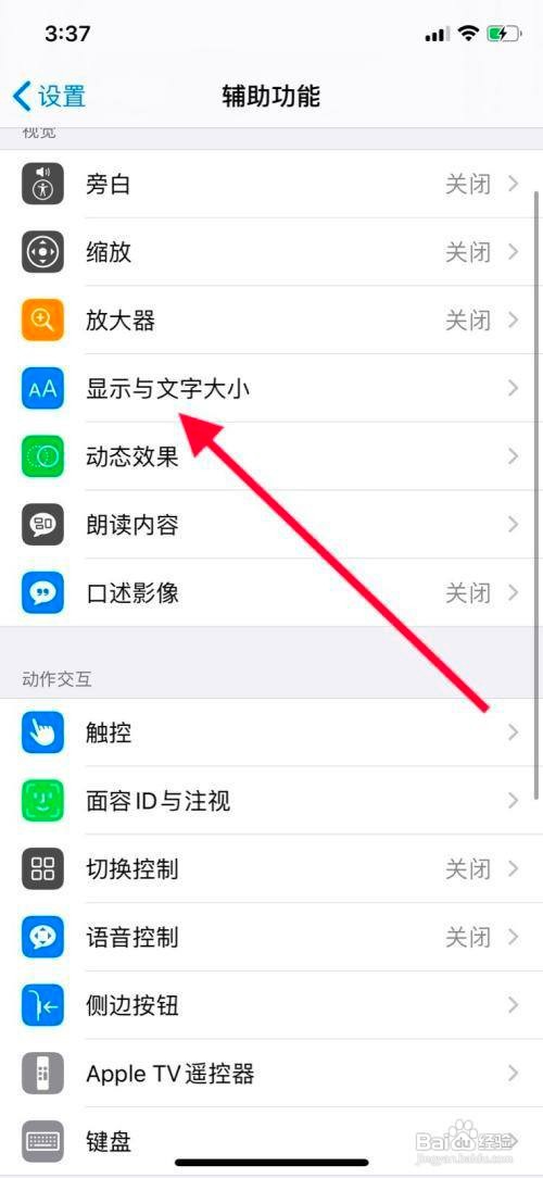 iPhone如何设置关闭降低透明度功能呢