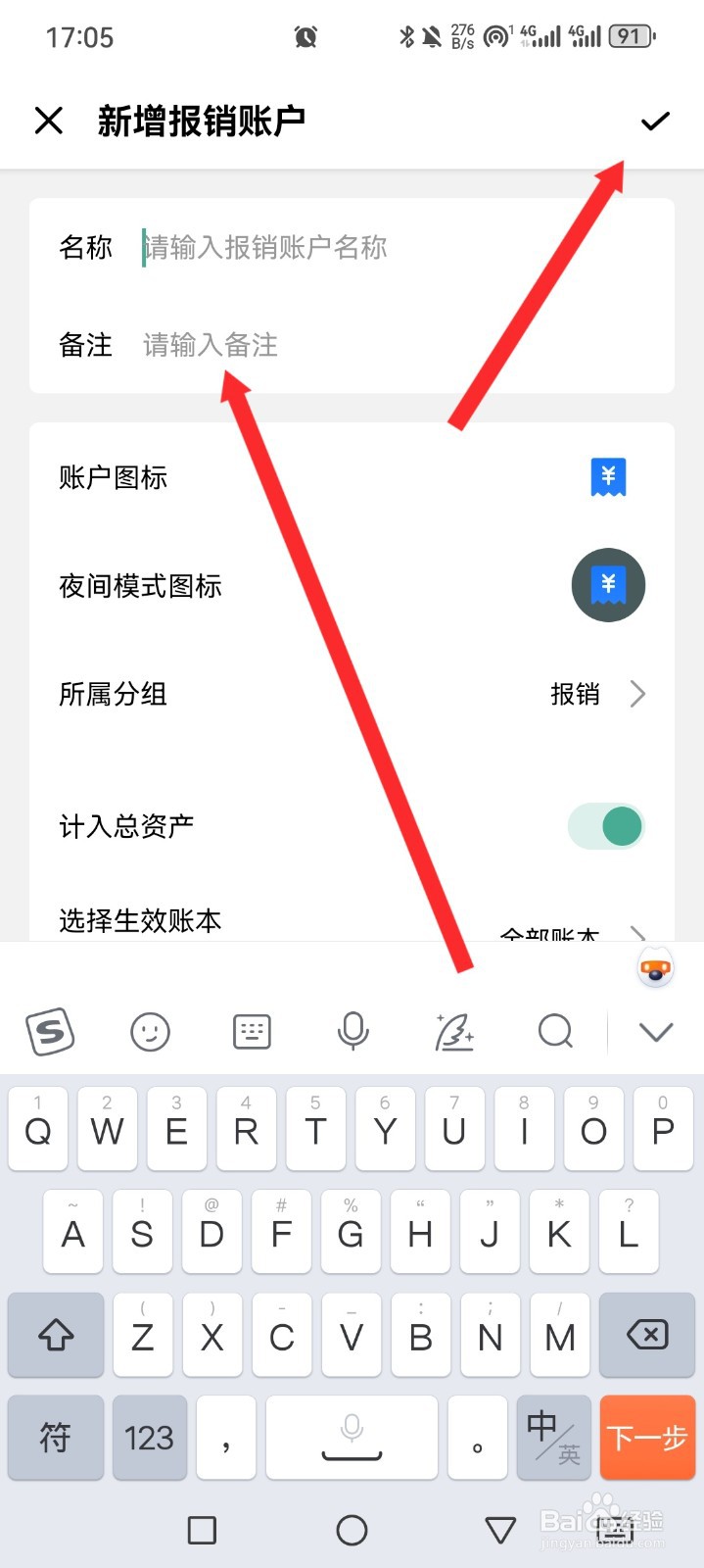 一木记账APP如何新增报销账户信息