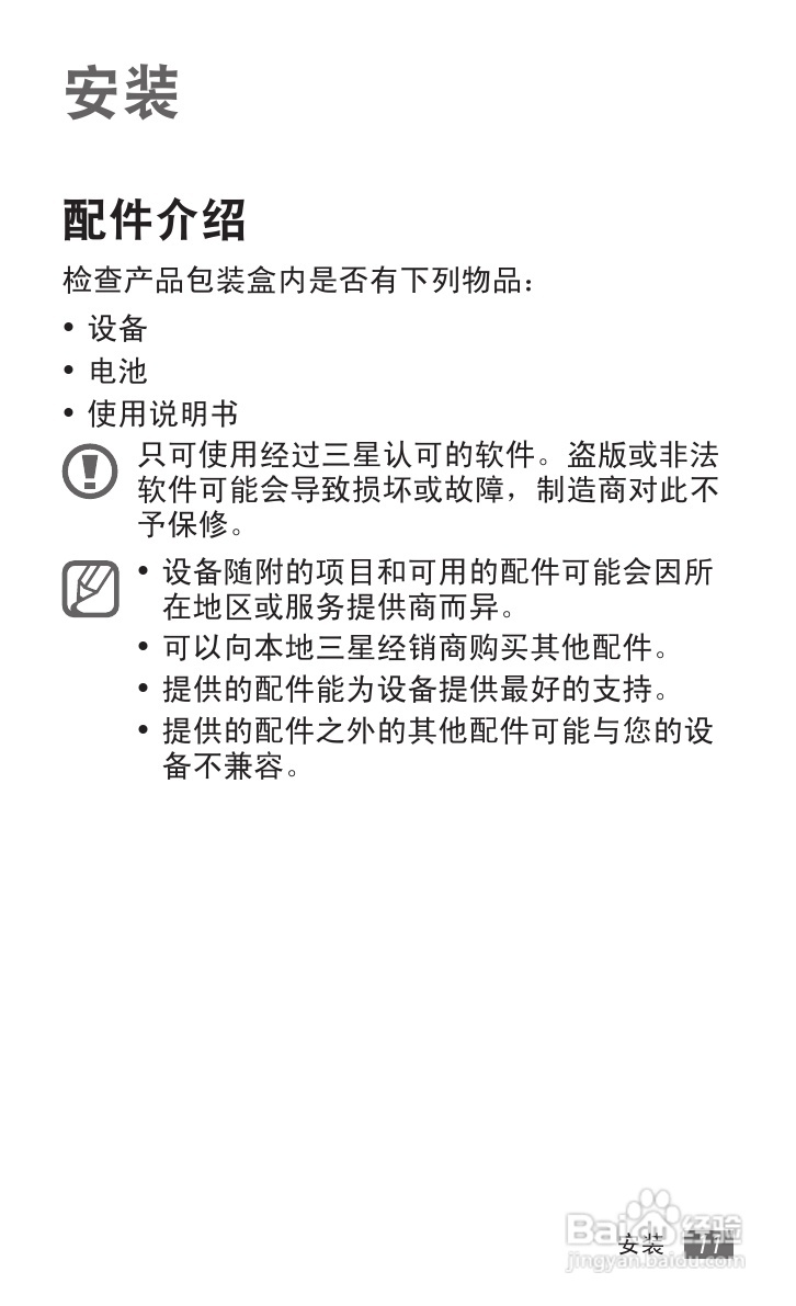 三星 SCH-i929手机说明书:[2]