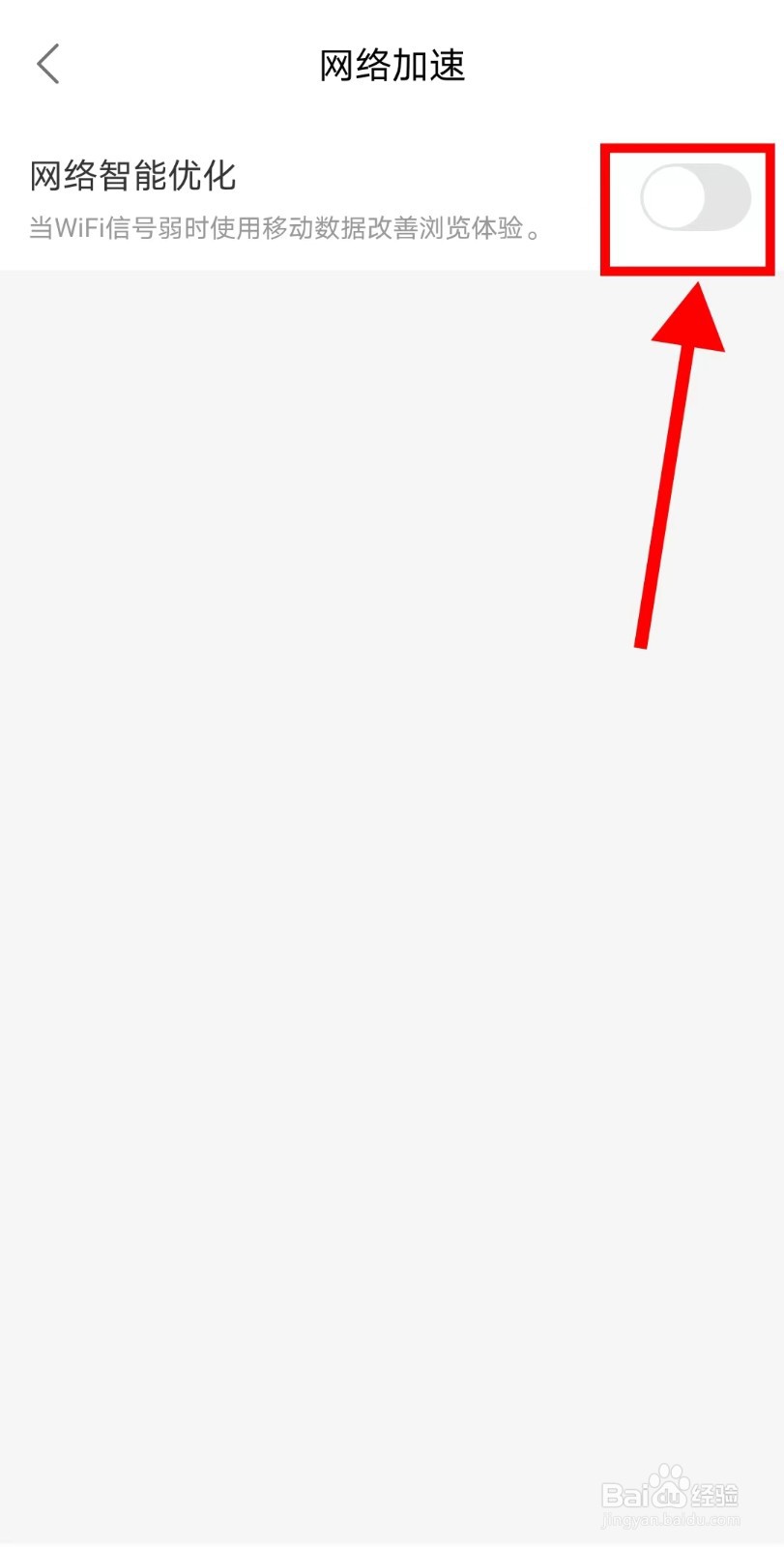 饿了么APP如何开启网络智能优化