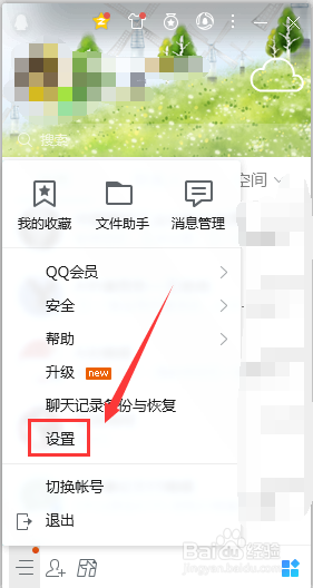 QQ如何更改密码